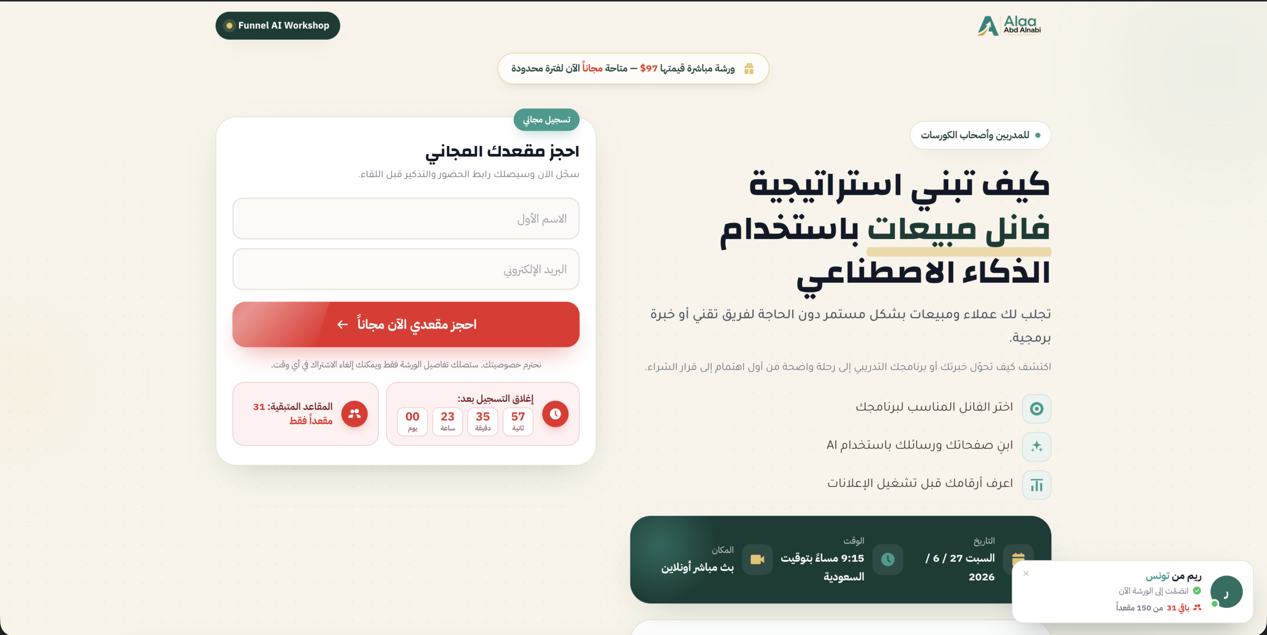 صفحة التسجيل للورشة
