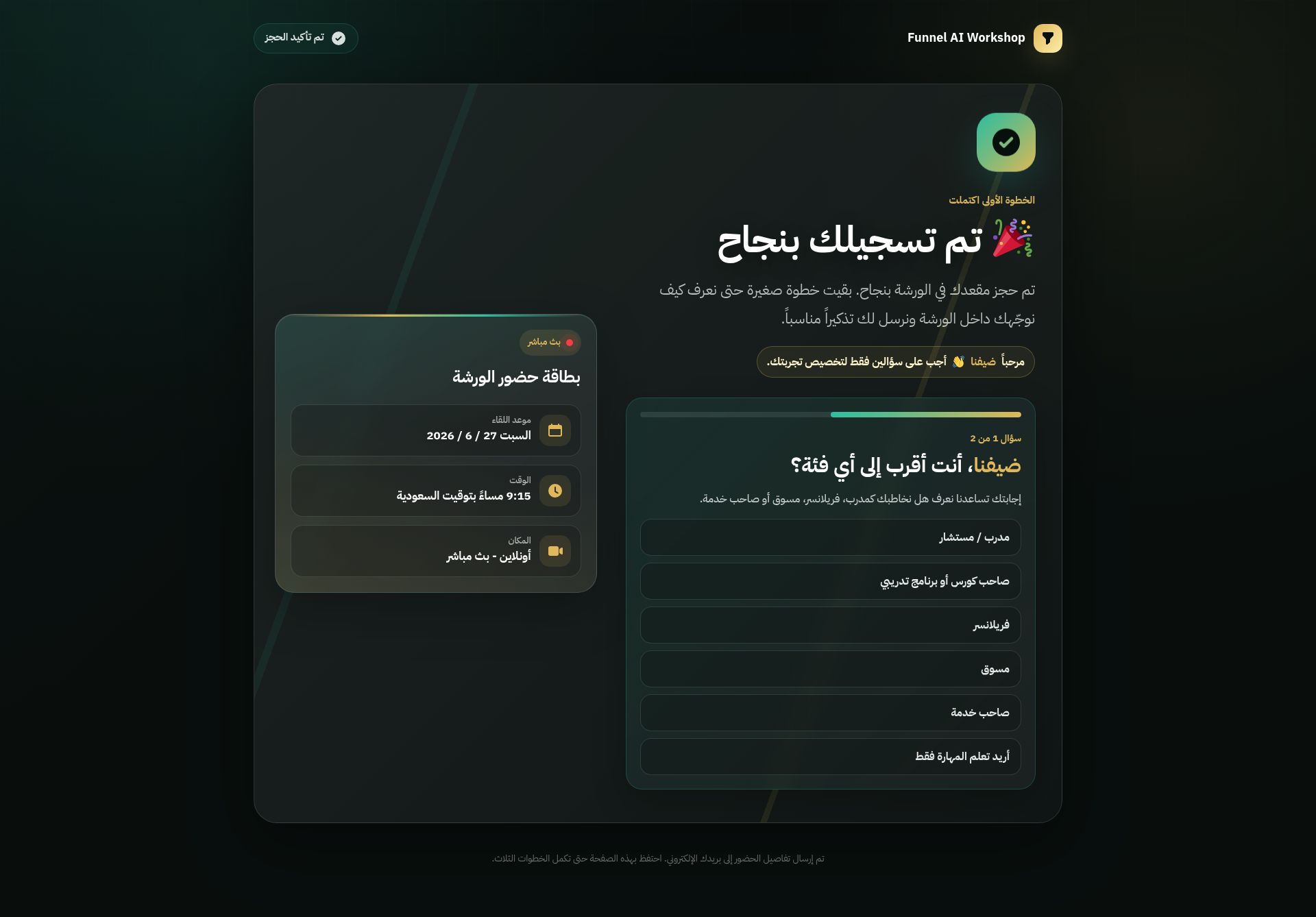 صفحة الشكر للورشة