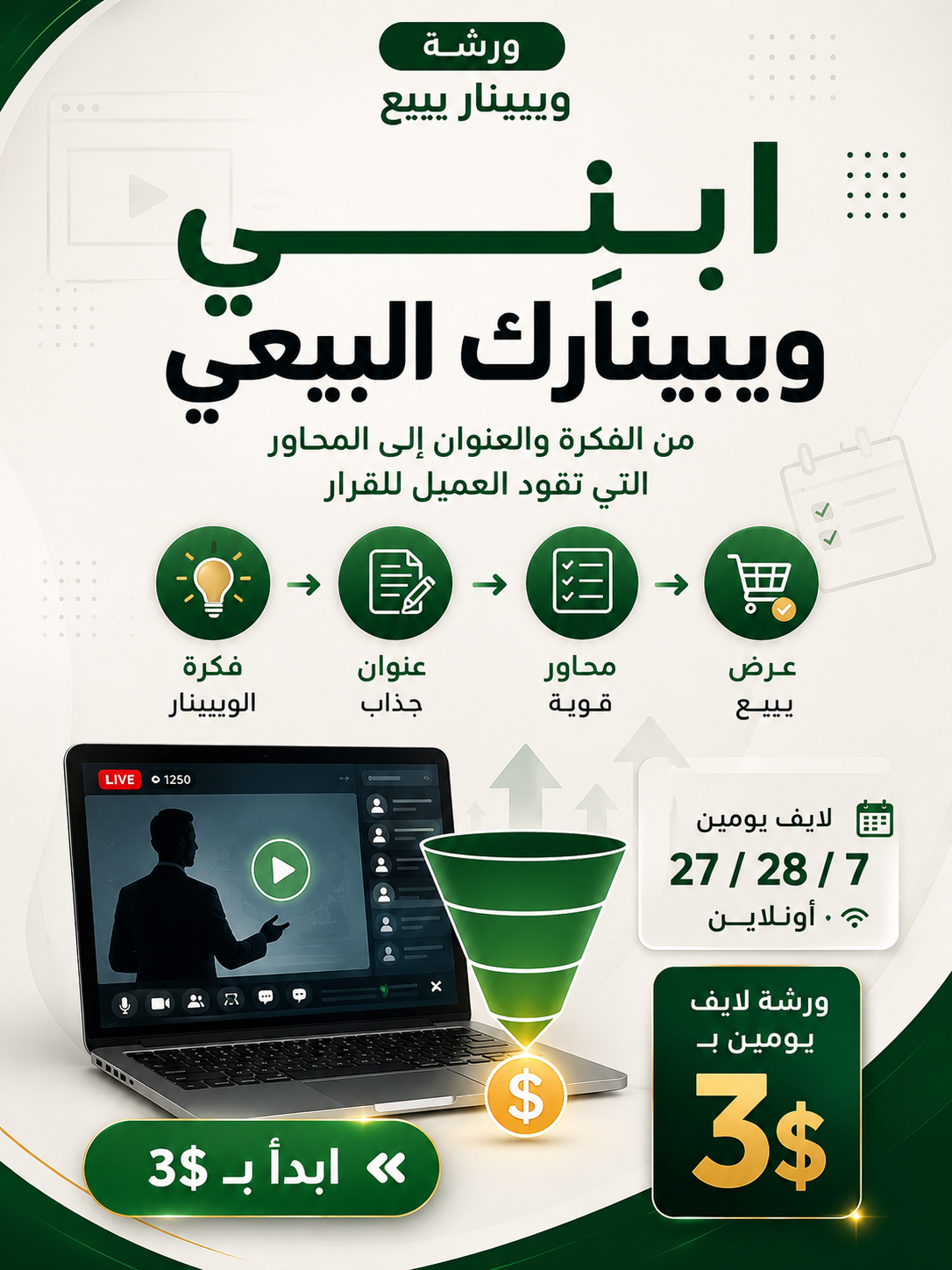 ستايل الويبينار