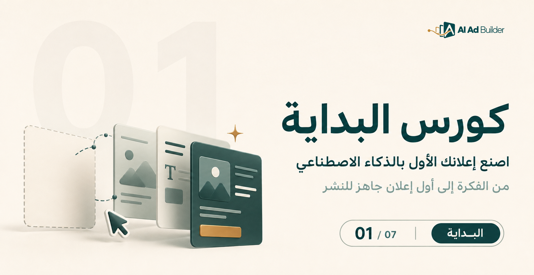 كورس البداية