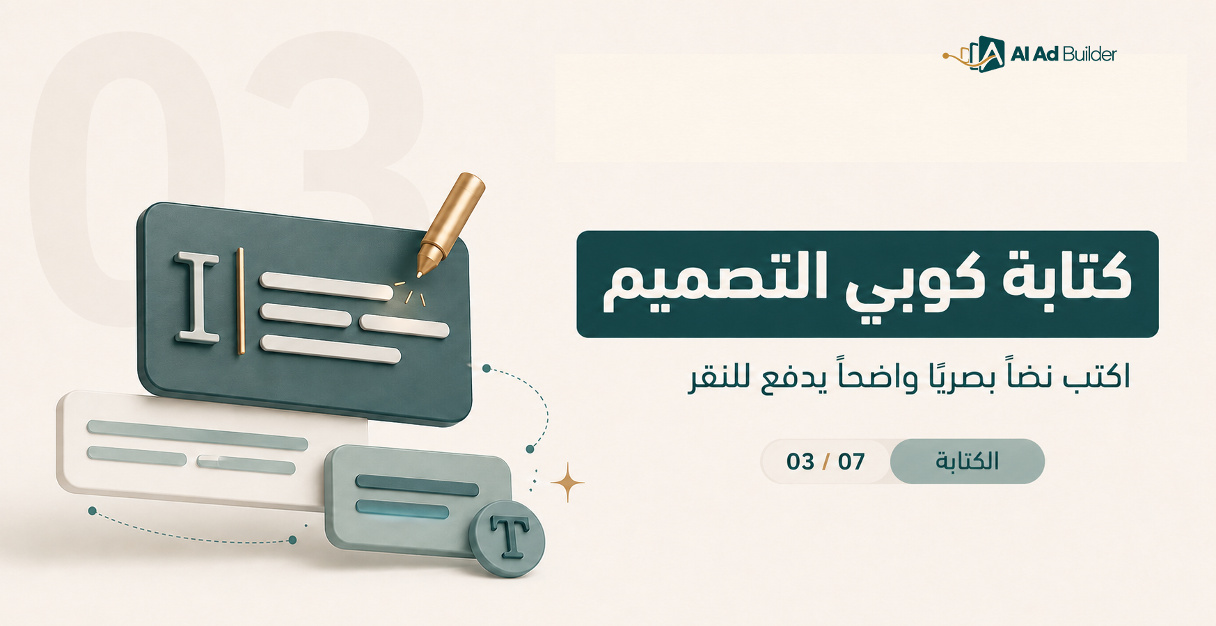 كتابة كوبي التصميم